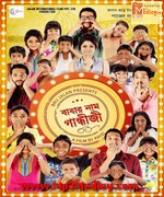 Babar Naam Gandhiji 2015 song download